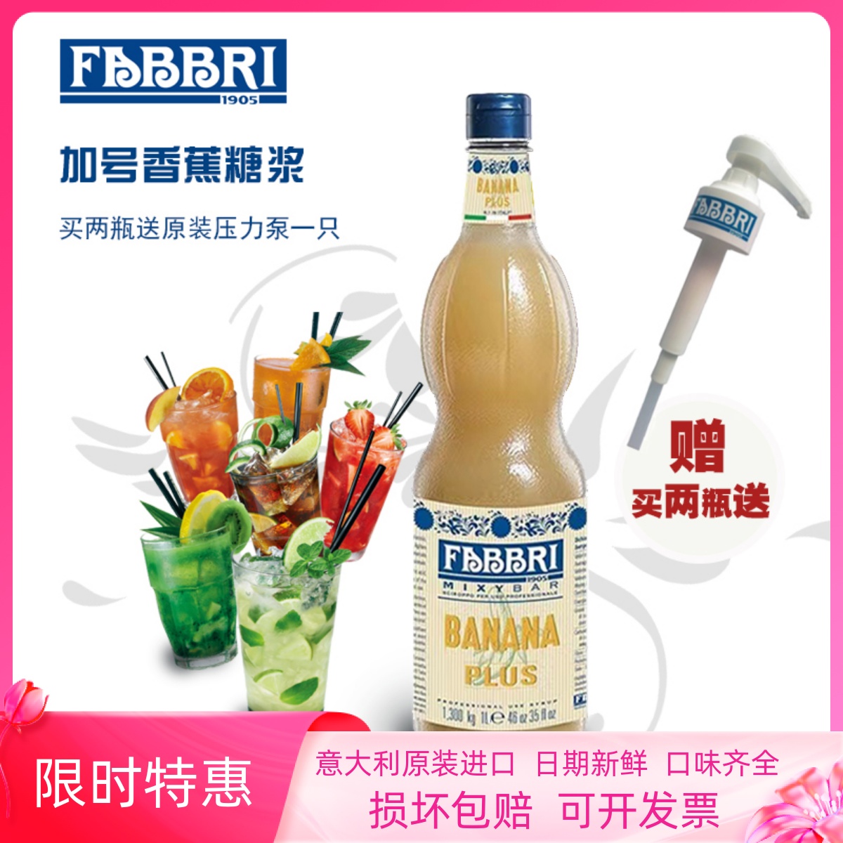 法布芮FABBRI加號香蕉糖漿進口1L