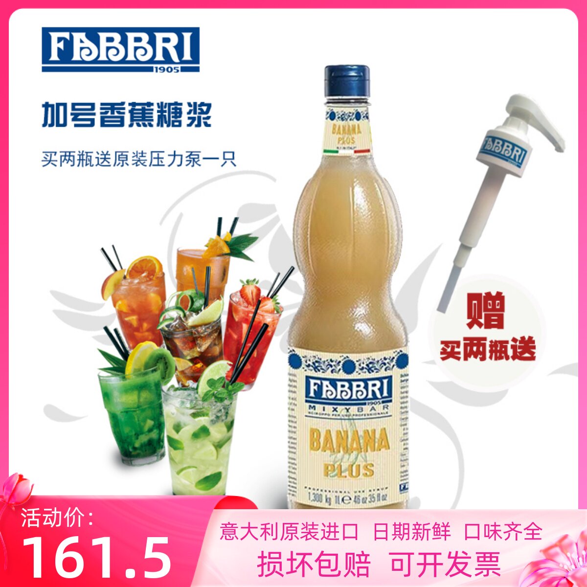 法布芮加号香蕉风味糖浆意大利进口FABBRI浓缩奶昔气泡水饮品原料