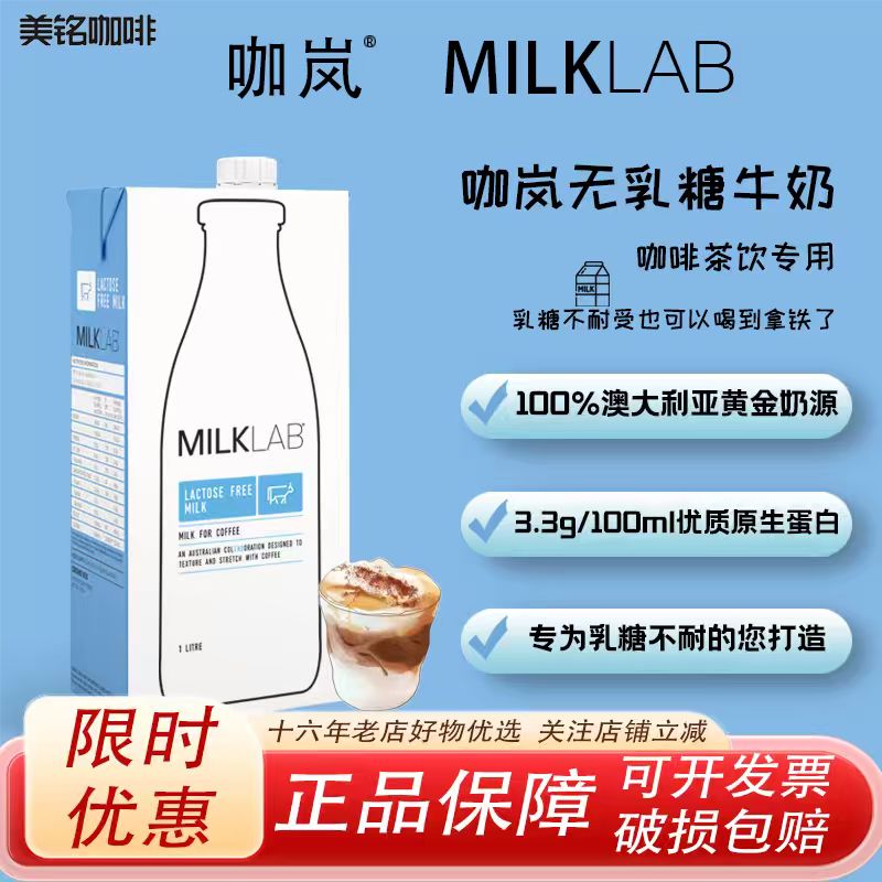 咖岚澳洲进口零乳糖牛奶咖啡拿铁