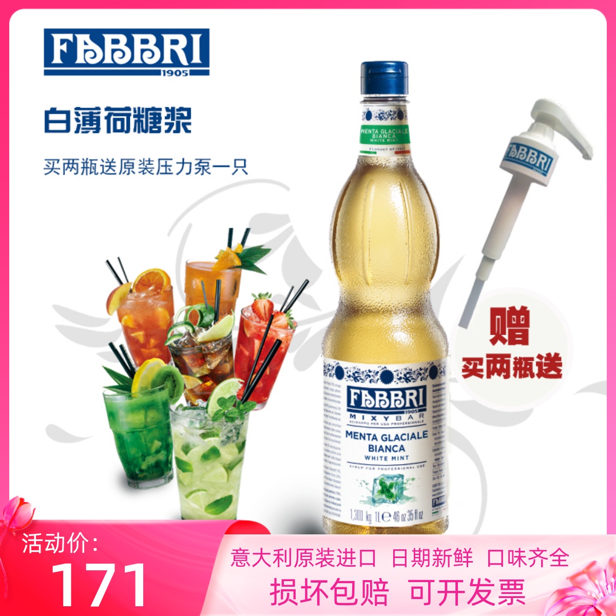 法布芮白薄荷糖浆意大利进口调酒调味气泡水FABBRI果糖冲饮原料1L