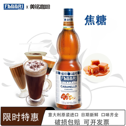 Fabbri法布芮焦糖糖浆意大利原装
