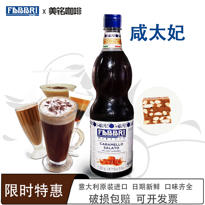 Fabbri法布芮咸太妃风味浓缩糖浆