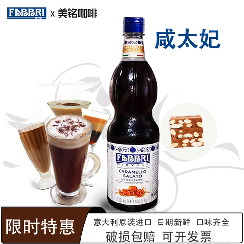 Fabbri法布芮咸太妃风味浓缩糖浆