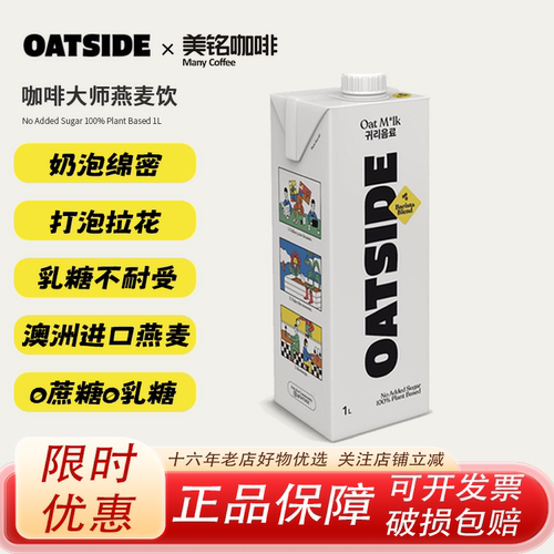 OATSIDE燕麦奶咖啡大师燕麦露1L