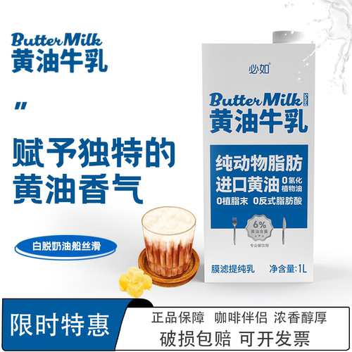 必如黄油牛乳1L咖啡烘焙奶茶原料牛奶动物脂肪diy拿铁常温厚牛乳