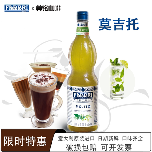 法布芮FABBRI莫吉托Mojito糖浆