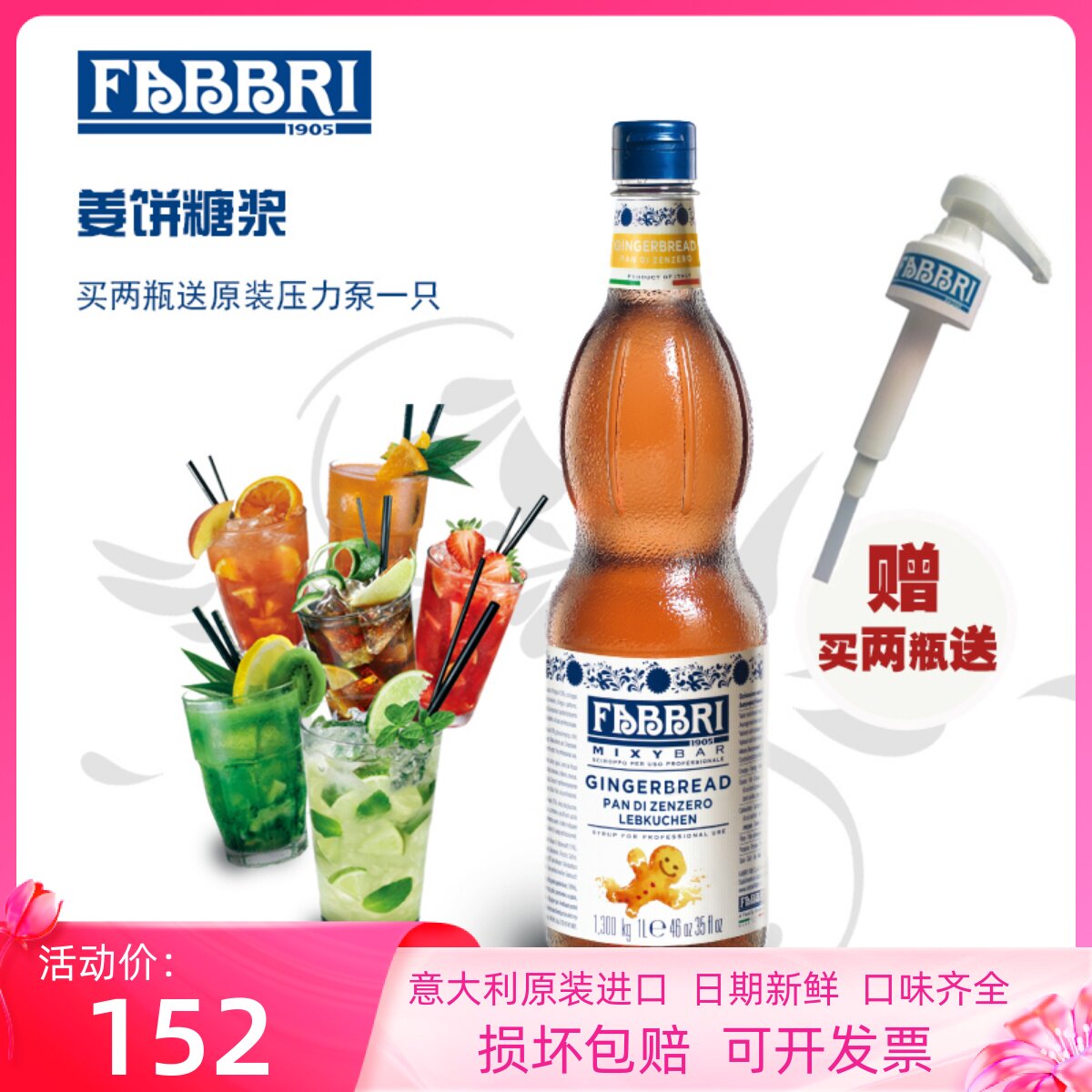 FABBRI法布芮姜饼糖浆意大利进口咖啡师口味浓缩热饮果糖汁原料1L