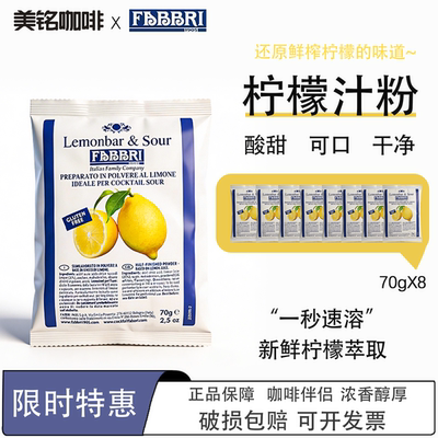 法布芮意大利进口柠檬粉调酒冲饮