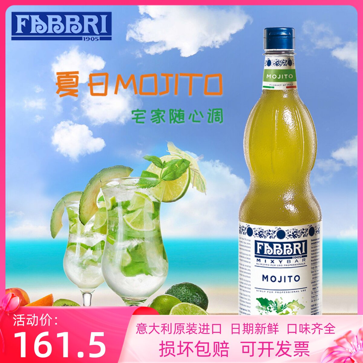 法布芮Mojito莫吉托糖浆意大利进口气泡水FABBRI饮品浓缩原材料1L
