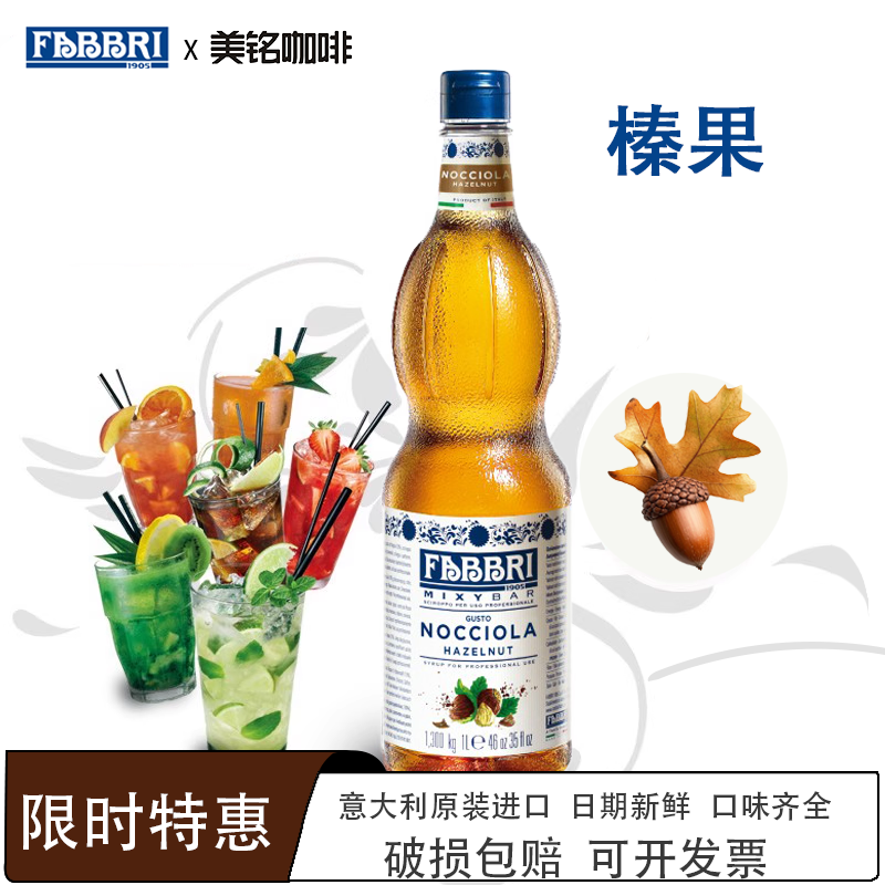 法布芮FABBRI榛子糖浆意大利进口