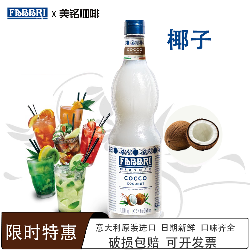 法布芮Fabbri椰子糖浆意大利进口