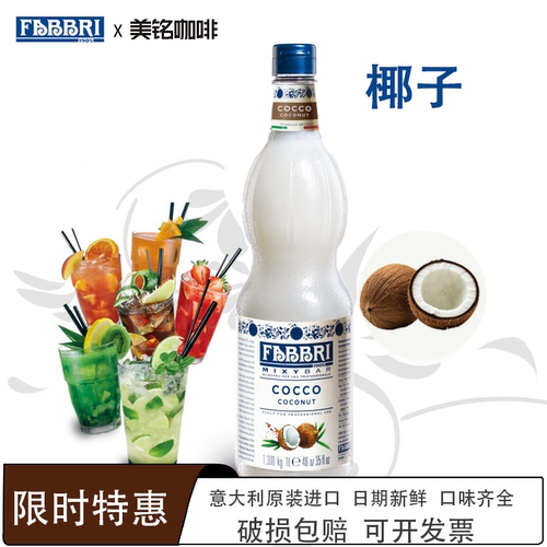 法布芮Fabbri椰子糖浆意大利进口