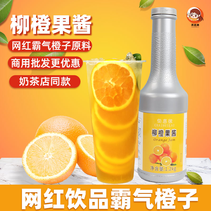 浓缩果汁满杯奶茶店霸气橙子