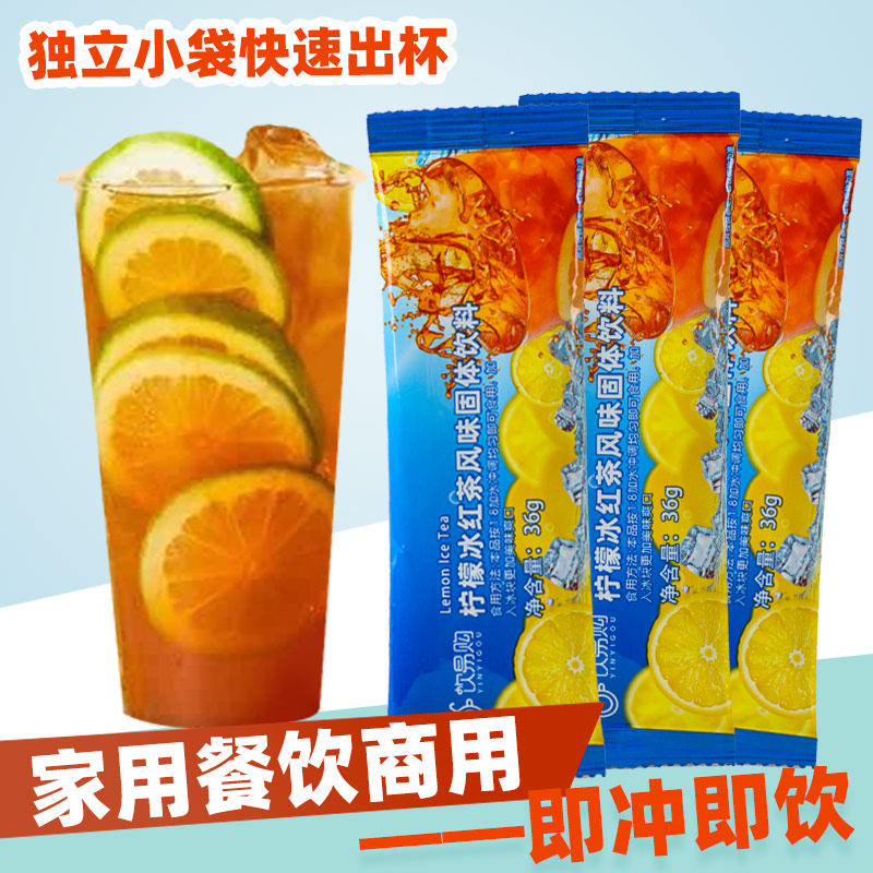 专一柠檬冰红茶粉饮料冲饮速溶机器果汁粉商用餐饮家用奶茶店专用
