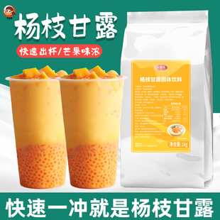 杨枝甘露粉风味固体饮料1kg袋装速溶奶茶饮品店专用原料商用同款