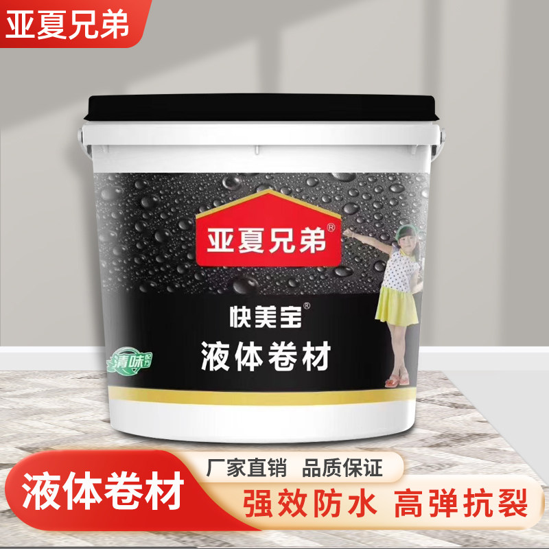 亚夏兄弟液体卷材屋顶楼顶水池外墙补漏防水材料隔热涂料裂缝补漏