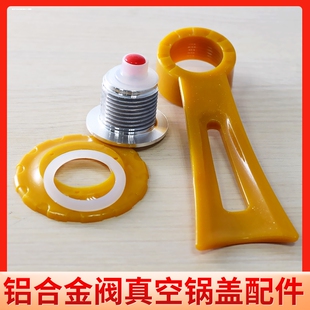 真空微压锅玻璃盖手柄压力阀密封圈元宝炒锅黄金养生锅盖把手配件
