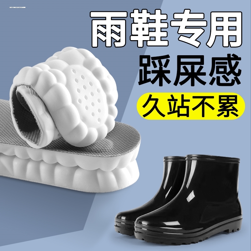 雨鞋专用鞋垫加厚软踩屎感超软久站防痛男劳保水鞋雨靴女吸汗防臭