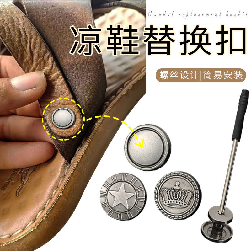 男凉鞋扣子金属沙滩鞋螺丝扣拖鞋纽扣配件后跟带活动带固定铆钉扣