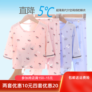 好鑫儿童家居服套装夏季空调服透气超薄款莫代尔长袖睡衣男童女童
