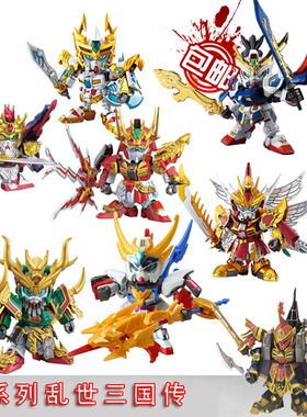 三国传拼装模型 BB战士SD敢赵云达刘备曹操 男孩玩具益智全套40款