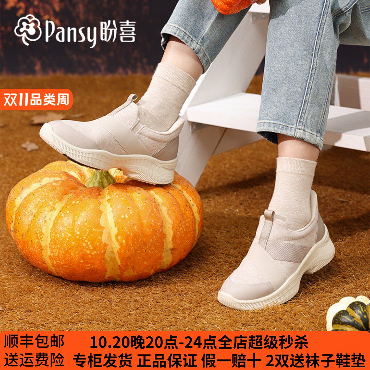 Pansy盼喜女鞋休闲运动老爹鞋轻便厚底增高透气秋款4281