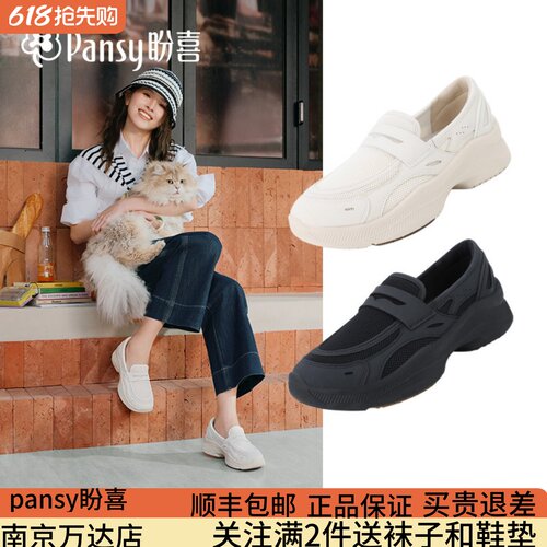 Pansy盼喜女鞋2026春款乐福鞋厚底增高舒适一脚蹬休闲运动鞋4319