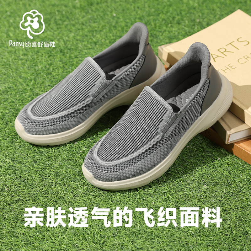 Pansy盼喜男鞋飞织透气一脚蹬