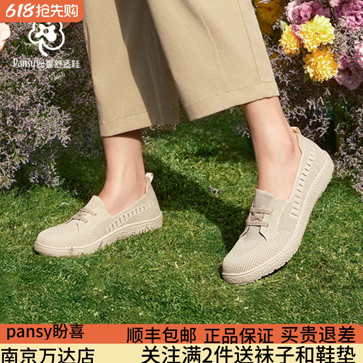 Pansy盼喜女鞋一脚蹬飞织鞋透气