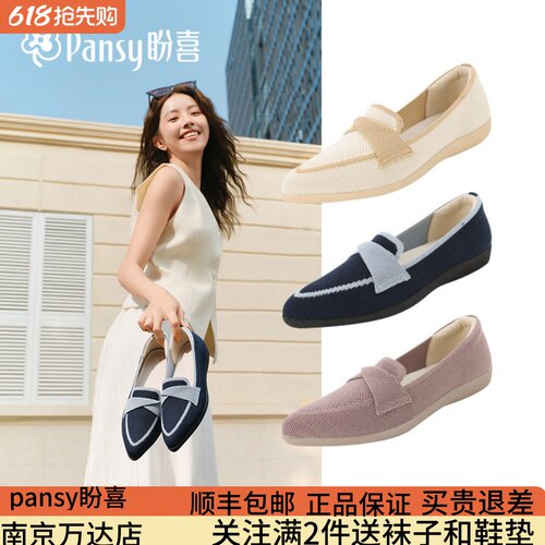 Pansy盼喜一脚蹬尖头单鞋女