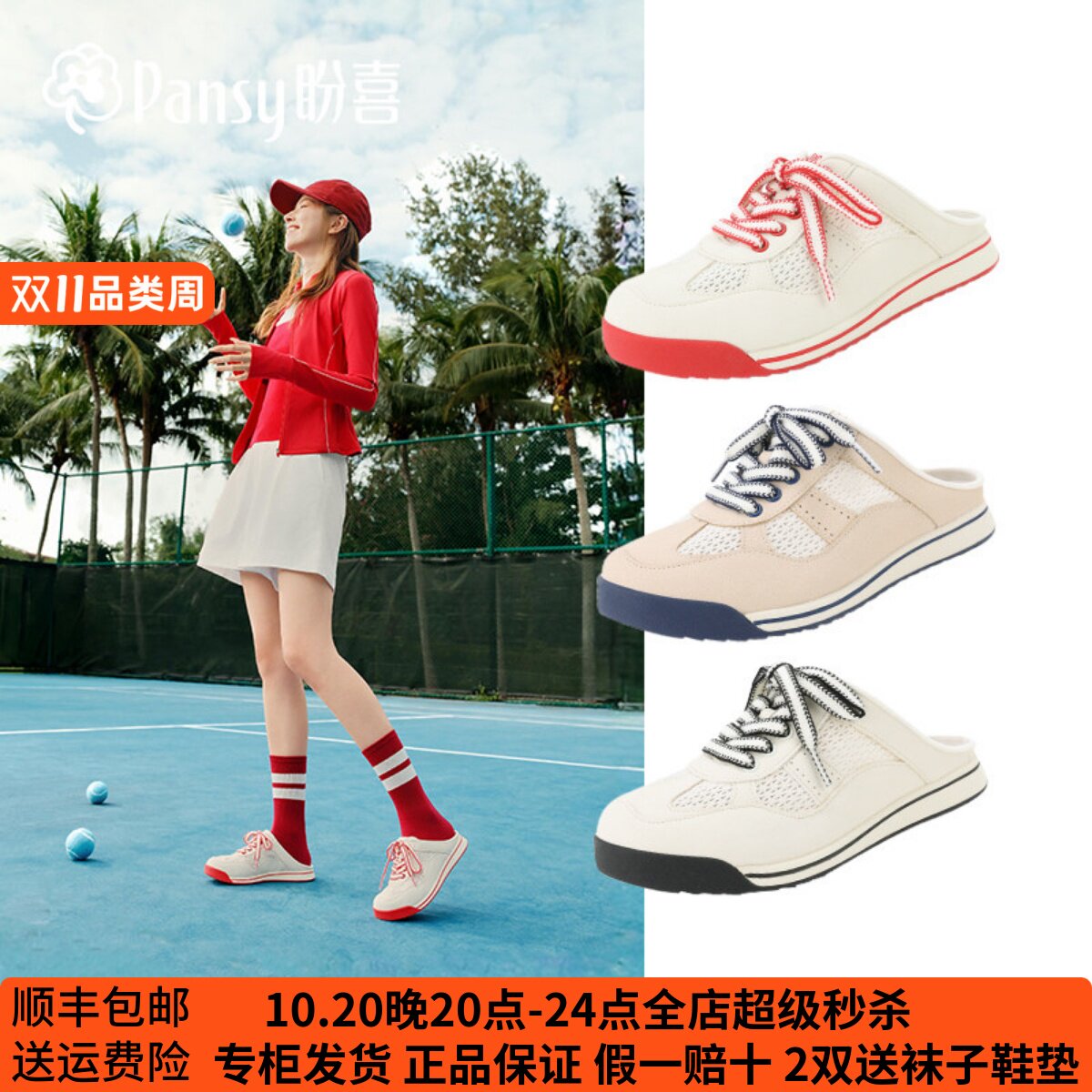 Pansy盼喜德训半拖鞋女透气休闲