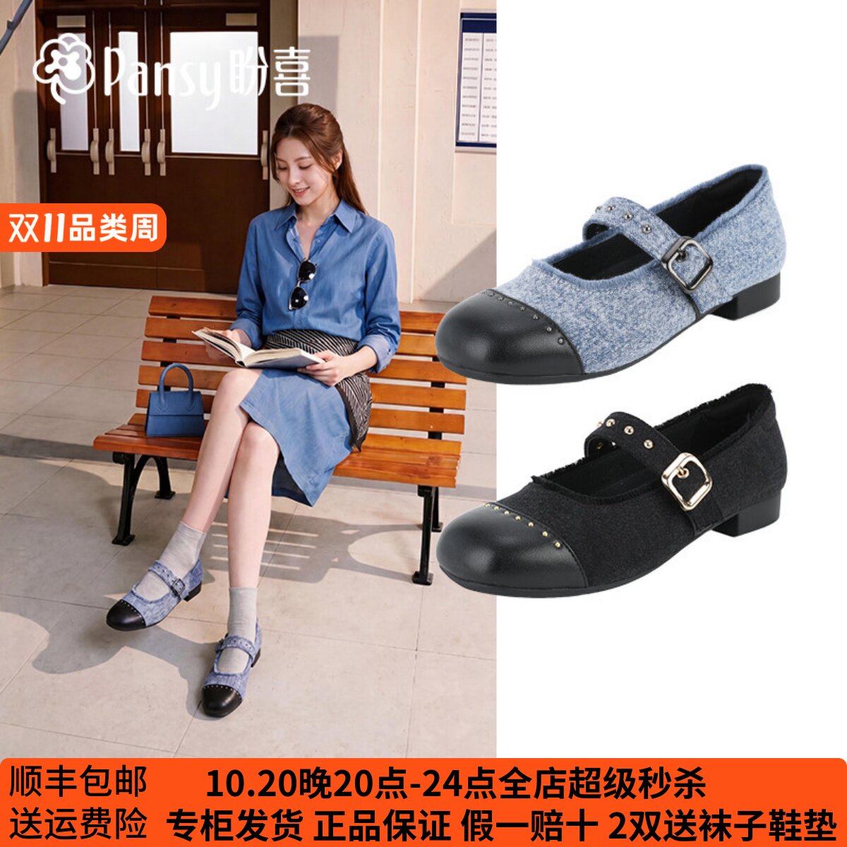 Pansy盼喜玛丽珍鞋女圆头一字带拼色浅口平底通勤单鞋2026秋4407