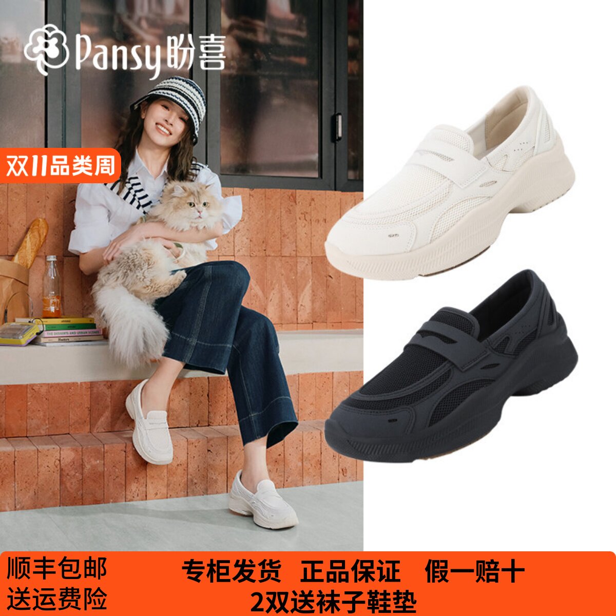 Pansy盼喜女鞋2026春款乐福鞋厚底增高舒适一脚蹬休闲运动鞋4319