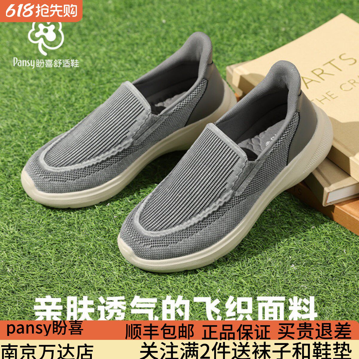 Pansy盼喜男鞋飞织透气一脚蹬