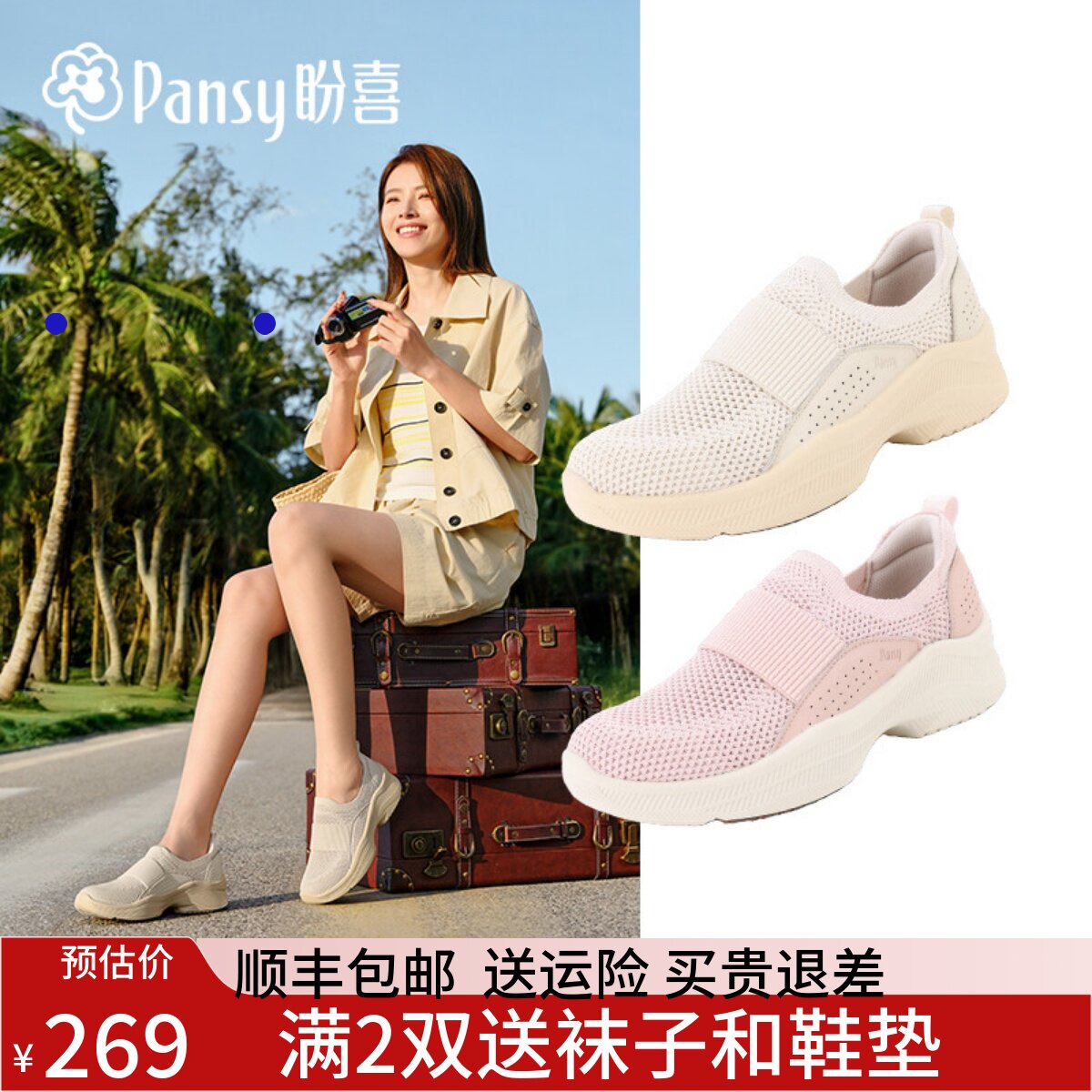 Pansy盼喜透气飞织网面健步鞋女一脚蹬26春夏久站不累脚厚底4336