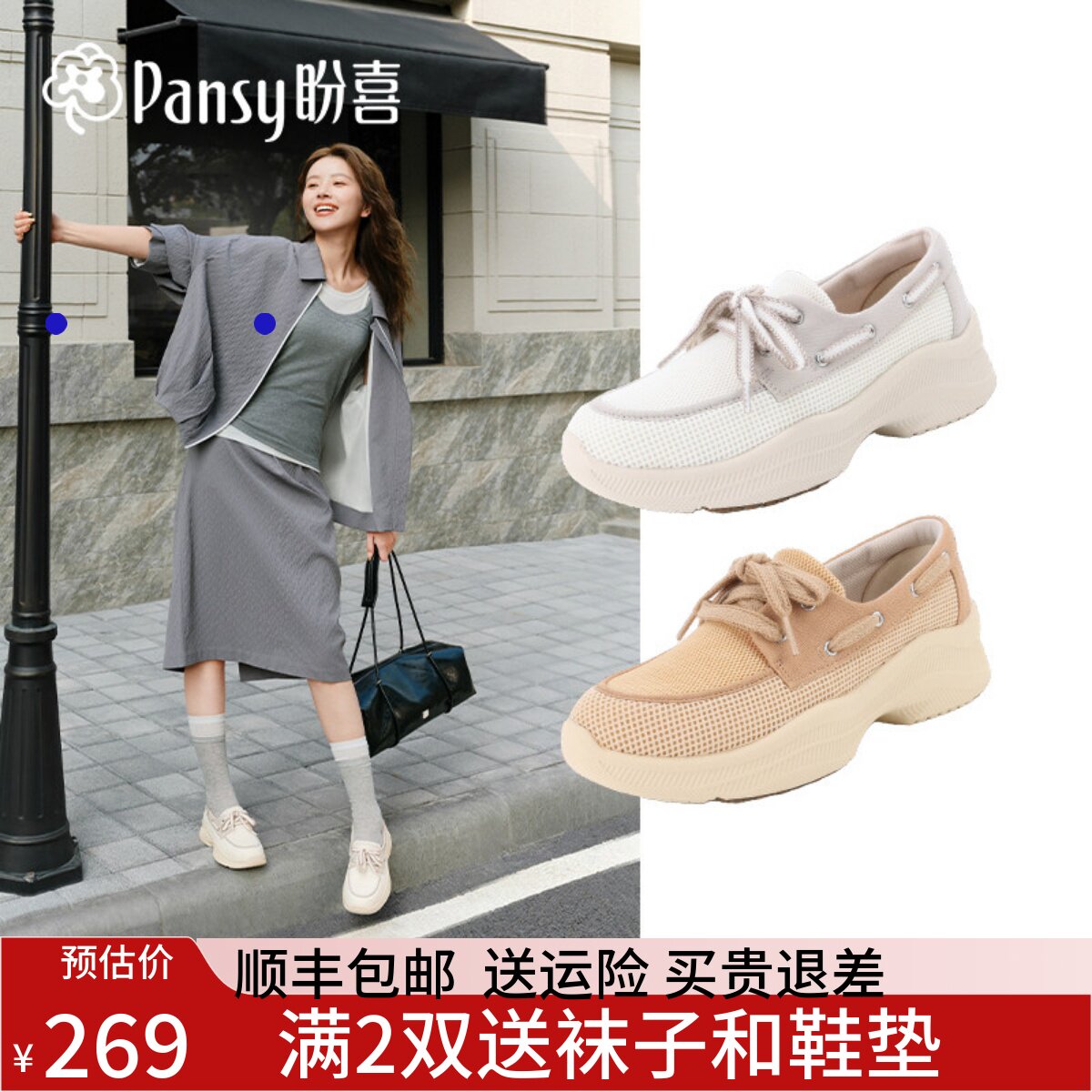 Pansy盼喜透气厚底休闲鞋女轻便百搭26年春夏舒适运动帆船鞋4334