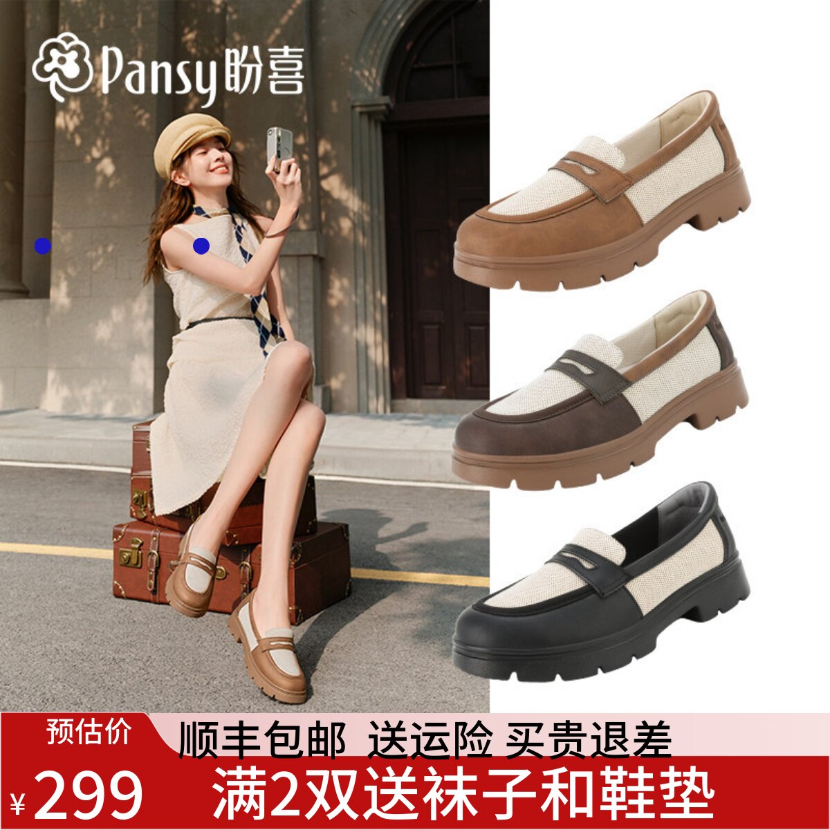 Pansy盼喜撞色乐福鞋女厚底一脚蹬休闲单鞋2026年春夏新款4373
