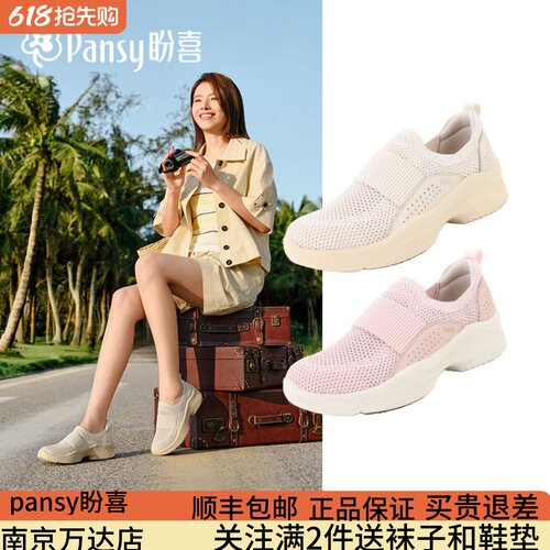 Pansy盼喜飞织网面健步鞋女
