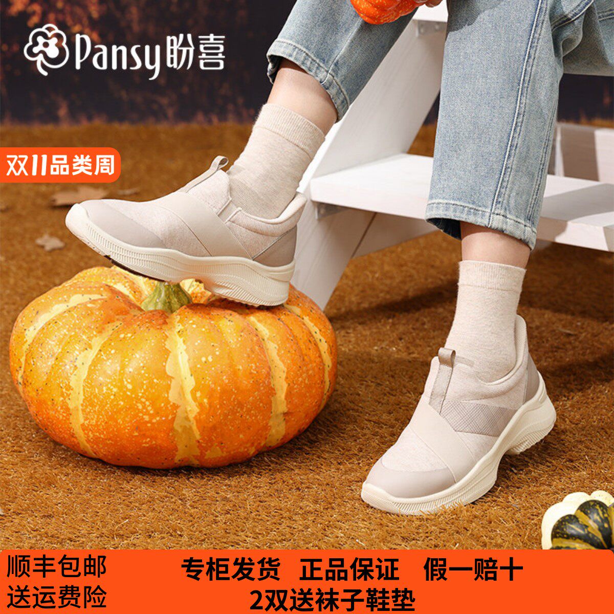 Pansy盼喜女鞋休闲运动老爹鞋轻便厚底增高透气秋款4281