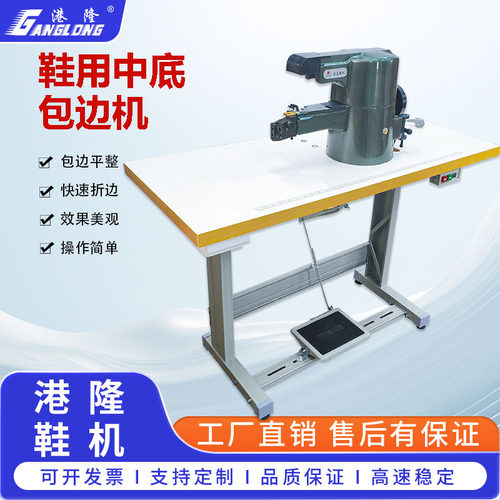 包边设备港隆折边包边鞋面皮具