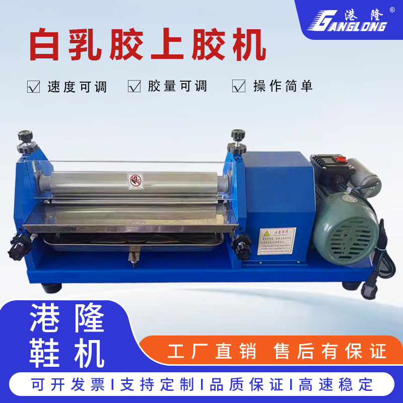 港隆白乳胶过胶机调速皮革涂胶