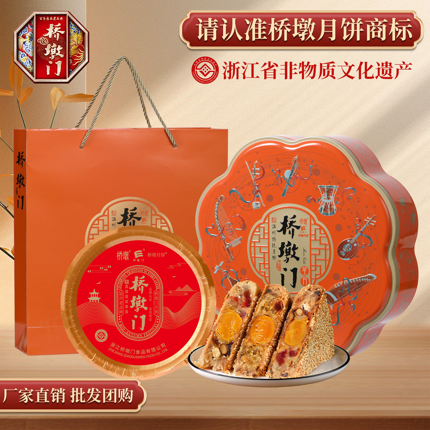 桥墩门温州酥皮特产月饼