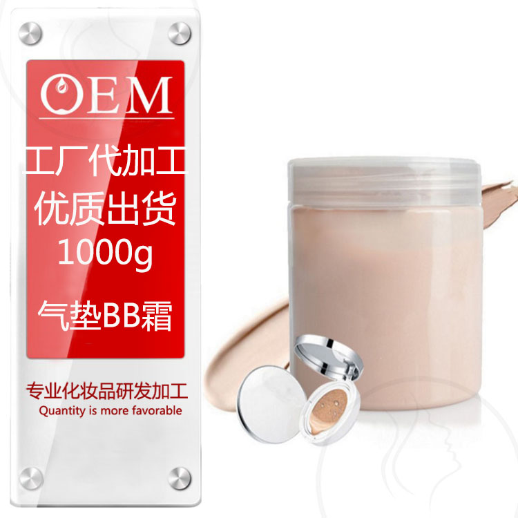 遮瑕半成品oem院装1000g气垫bb霜