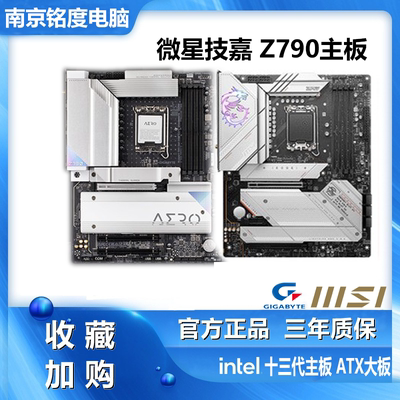 技嘉Z790AORUS主板十三代