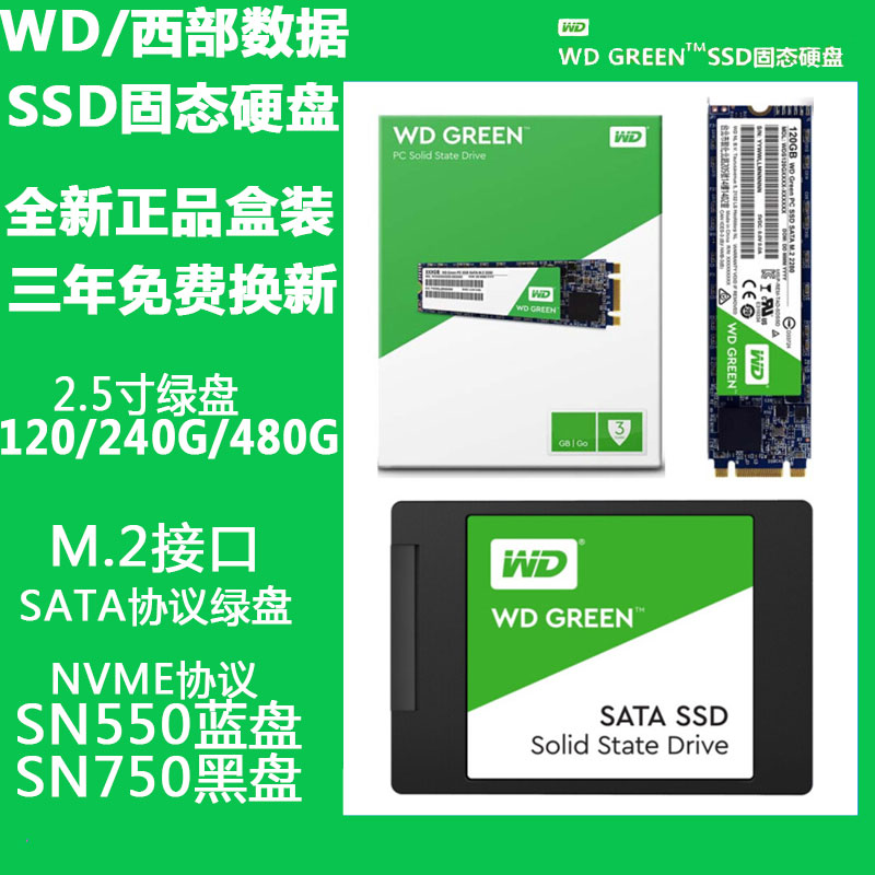 WD西数SN350/570/750/770/850 250 500G 1T NVME台式机M2固态硬盘