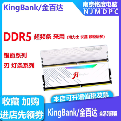 金百达DDR5台式机超频内存条