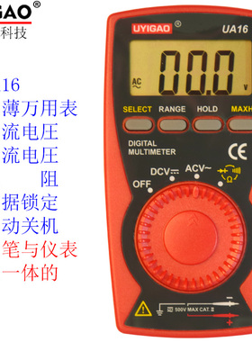 优仪高Uyigao卡片式数字式小型万用表mV毫伏自动档峰值UA16
