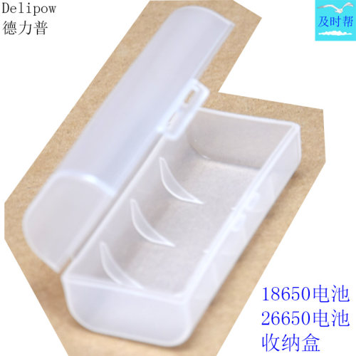 德力普单曹26650电池收纳盒原装