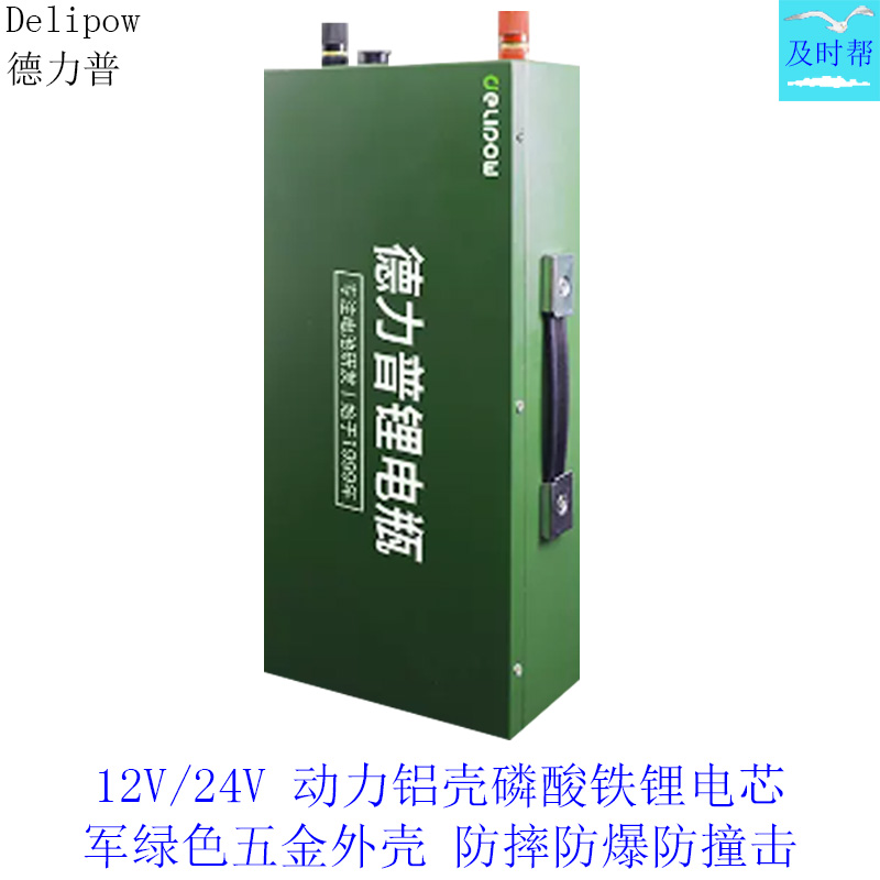 德力普12V24V磷酸铁锂蓄电池