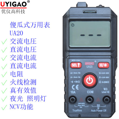 优仪高UYIGAO电压万用表火线UA20